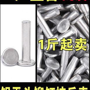 一斤 铆钉M2M3M4M5M6M8 包邮 GB109平头铝铆钉平头实心铝铆钉敲击式