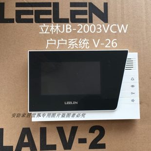 5004VCW家用 立林V26可视对讲门铃 2003VCWv16户户彩色分机