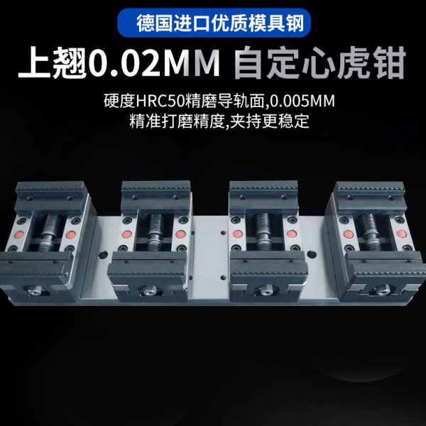 无双多工位自定心高精度虎钳重型多夹位批量快换可换软爪平口台钳