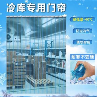 冷库保鲜保温门帘帘防防走冷冻耐寒帘G加厚胶气专用帘子软PVC透明