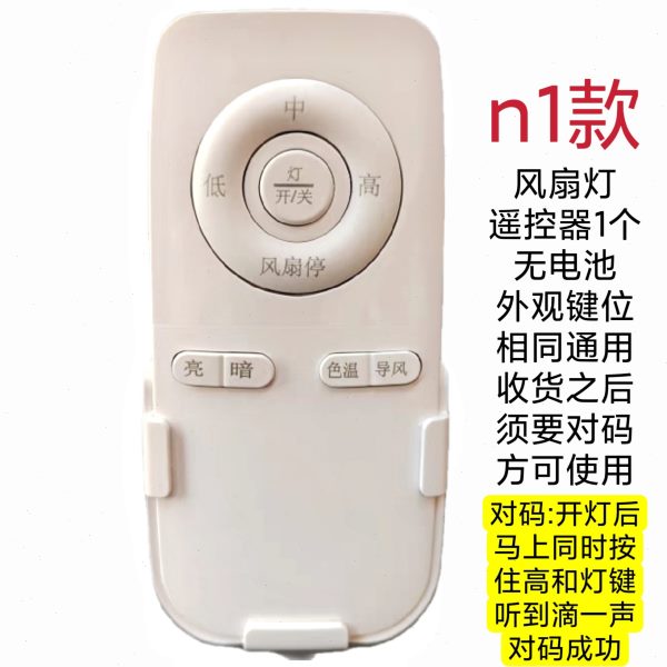 风扇灯遥控器通用吸顶灯红外无极智能调光变色无线灯具开关手柄