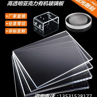 PMMA高透明亚克力板有机玻璃板黑色乳白色彩色板磨砂板定制加工
