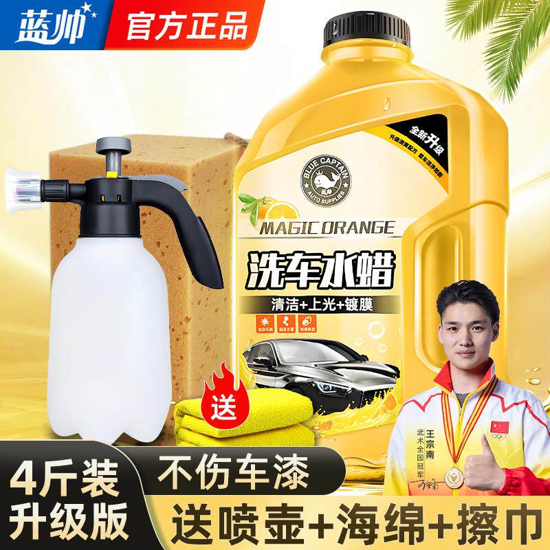 蓝帅洗车液水蜡高泡沫清洁剂腊白车专用黑车强力去污汽车洗车蜡水