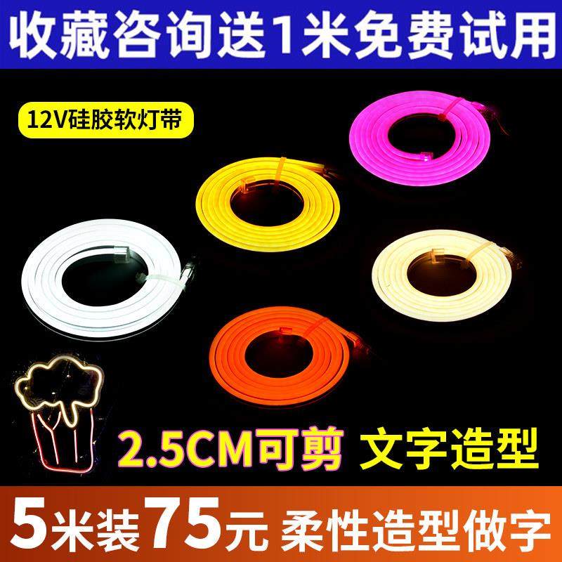 LED硅胶霓虹灯带12V柔性彩色户外防水灯带广告招牌造型做字软灯条