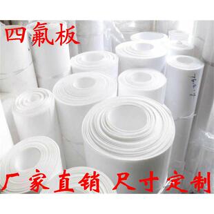 零切特氟龙板材四氟板聚四氟乙烯板铁氟龙板零切四氟板加工PTFE棒