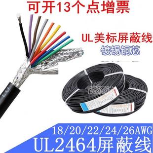 美标UL2464屏蔽线24AWG 3/4/5/6/7/8芯 信号控制线抗干扰镀锡屏蔽