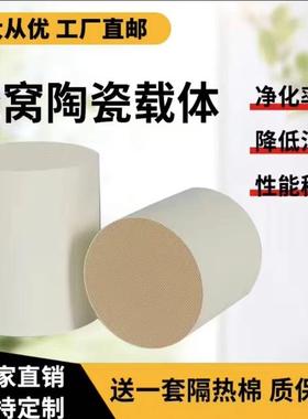 汽车高流量国六GPF OBD三元催化器陶瓷滤芯载体动力蜂窝原装载体