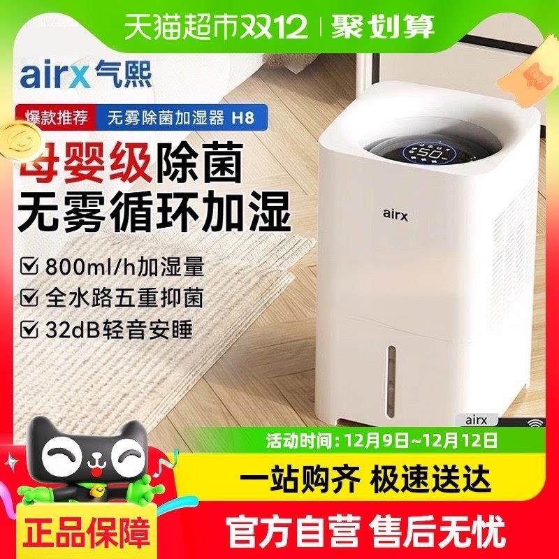 airx空气加湿器家用静音卧室孕妇婴儿无雾办公室桌面蒸发式落地机
