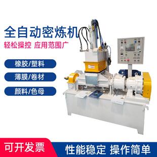 小型橡胶密炼机实验工厂密闭式炼胶机1L2L3L塑料精炼机加压捏炼机