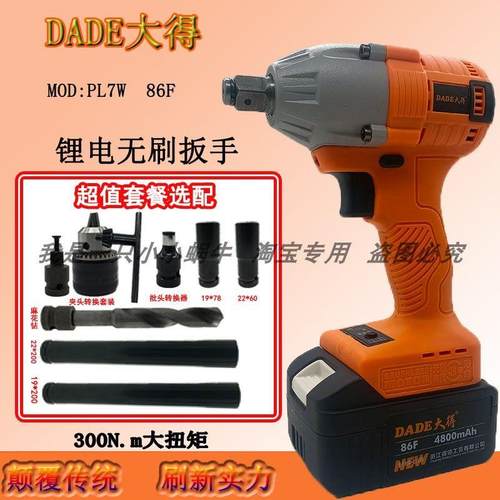 大得电动扳手PL7W-86F无刷冲击扳手大扭力充电式锂电扳手裸机电池