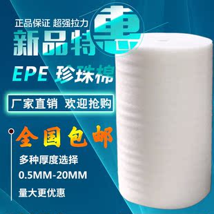 epe珍珠棉包装 膜气泡膜泡沫垫泡沫板地板家具防潮隔热防震打包膜