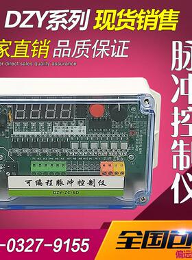 脉冲控制仪器DZY型在离线 线可程式设计袋式除尘清灰电磁脉冲阀24