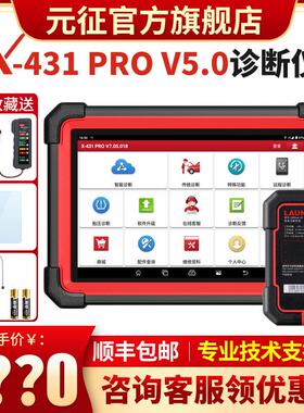 元征 征X431PRO3S+专业汽车电脑检测仪通用故障诊断仪OBD修车解码