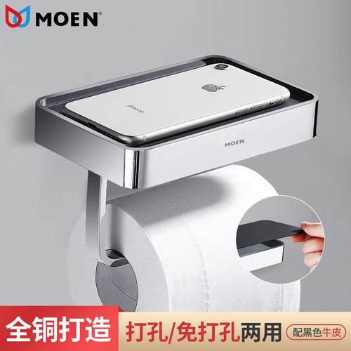 摩恩卫生间全铜纸巾架收纳架厕所卷纸器浴室手机置物架壁挂收纳架