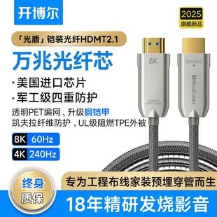 开博尔8K光纤HDMI线2.1铠装预埋连接线电脑电视投影hdmi2.0高画质