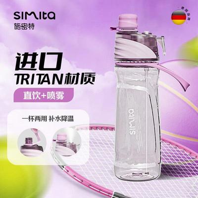 施密特Simita运动喷雾水杯高颜值男女学生可携式大容量塑料杯子运