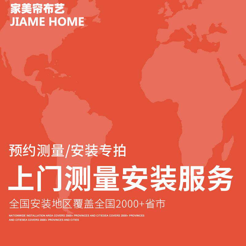 【家美帘】全国罗马杆轨道上门测量安装专拍贴心服务全屋窗帘定制