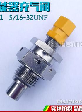 欧标美标进口蓄能器皮囊充气阀5/16UNF8V1替代贺德克奥莱尔氮气嘴