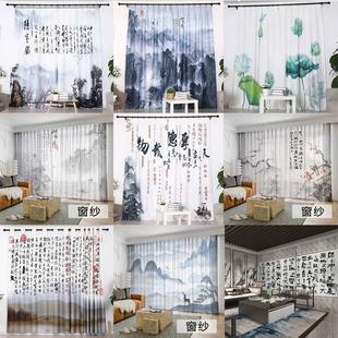 古典中式客厅书房水墨画卧室窗帘2024新款满江红窗纱帘挂钩免打孔