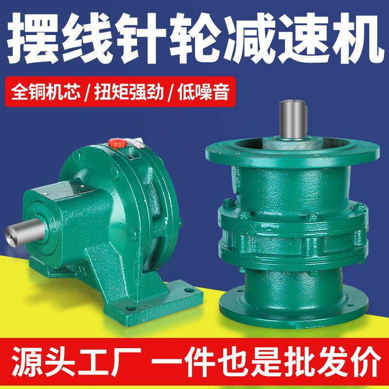 行星摆线针轮减速机电机常州变速齿轮箱小型搅拌机立式卧式变速机