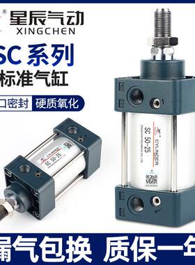 星辰气动标准气缸SC32/40/50/63/80/100/125-75X150X200-350-400