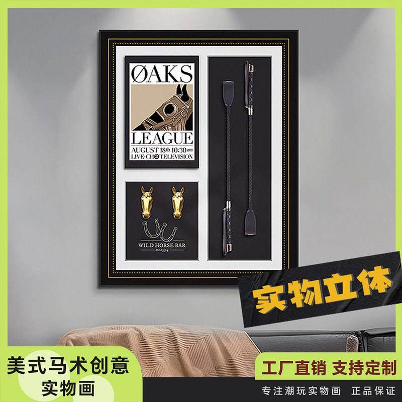 挂画客厅装饰画玄关壁画海报沙发背景墙挂画餐厅立体实物画马术,家居饰品,现代装饰画,淘宝优惠券,粉丝福利购,淘宝优惠卷