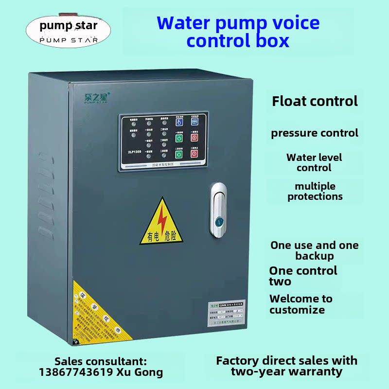 泵之星水泵语音电控箱智能三相控制器深井浮球液位380V启动配电箱