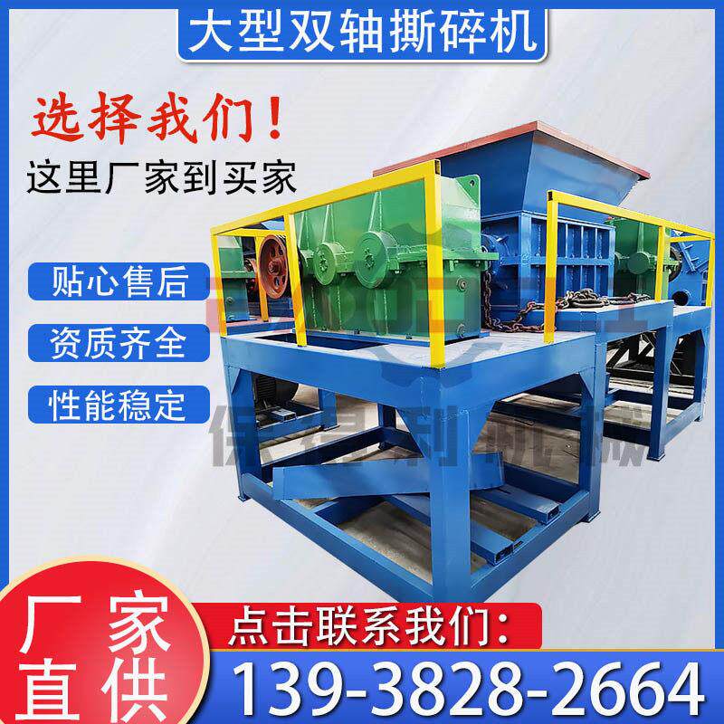 大型双轴撕碎机金属垃圾树木粉碎机塑料泡沫板粉碎工业废铁破碎机