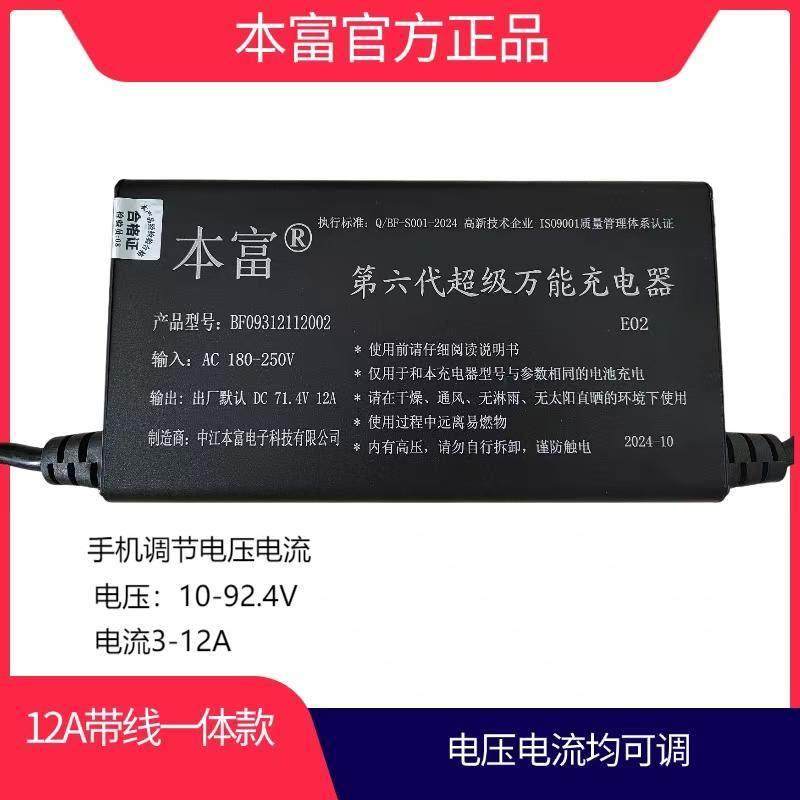本富12安电流电压可调铅酸三元铁锂电池充电桩快充电器72伏60V48V