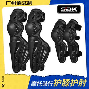 SBK 摩托车护膝护肘护具套装四季防摔耐磨赛车越野旅骑士骑行长款