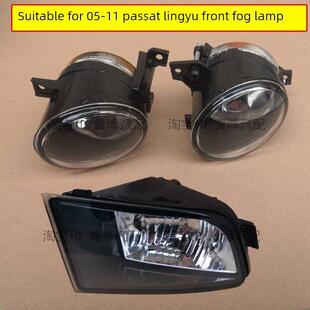 适用于帕萨特凌宇前雾灯总成05/06/08/09新场左右前防雾灯条灯