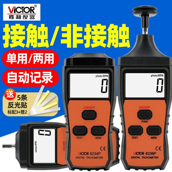 胜利 转速测速仪VC6236P激光测转速仪电机马达数显转速表转速计四