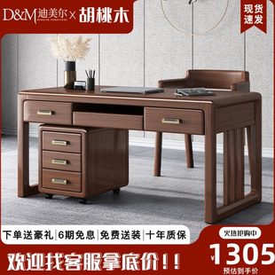 实木书桌胡桃木轻奢现代办公桌家用简约学习桌卧室工作台 新中式