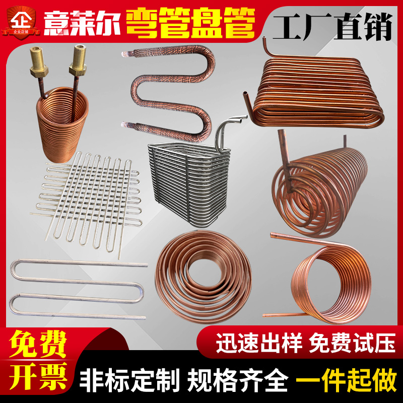 不锈钢弯管盘管加工蒸汽加热蛇形蚊香型紫铜冷却盘管换热器蒸发器