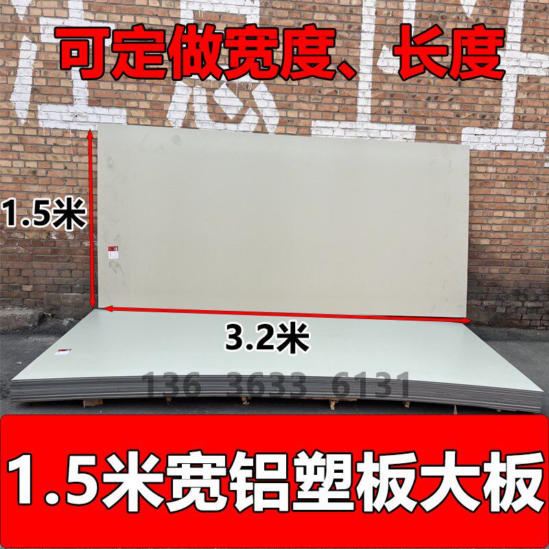 铝塑板大尺寸4mm厚户外墙加油站1500mm宽硬质大板材定制尺寸氟碳