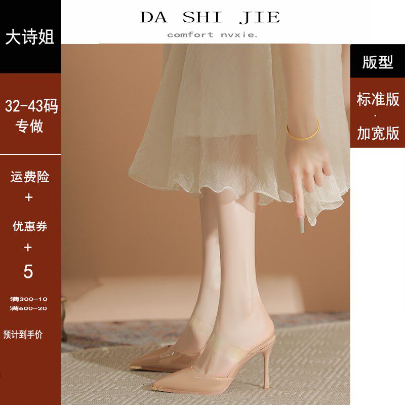 大诗姐凉拖鞋女尖头细跟高跟鞋透明不累脚宽胖脚加肥大码裸色凉鞋