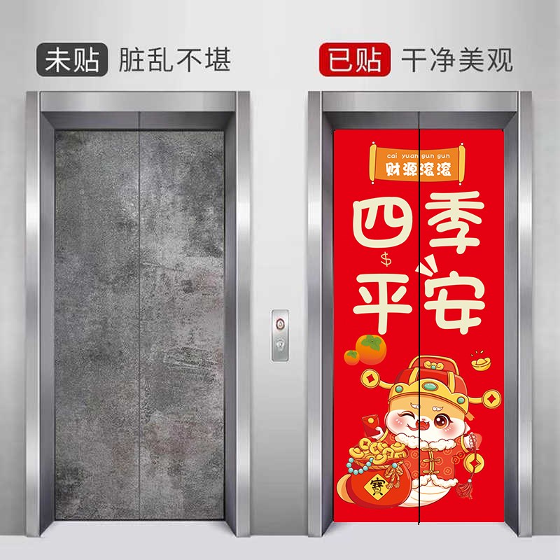 2025蛇年电梯入户门贴纸新年喜庆装饰画整张翻新美化贴画防水自粘
