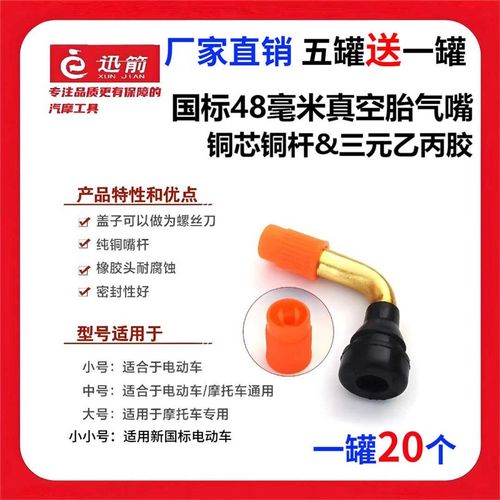 电动车气门嘴真空胎内胎摩托车轮胎气门芯国标铜杆铜芯充气气嘴