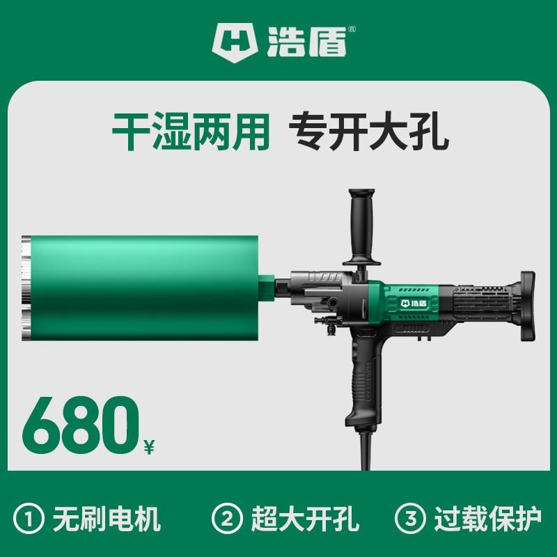 浩盾无刷水钻机