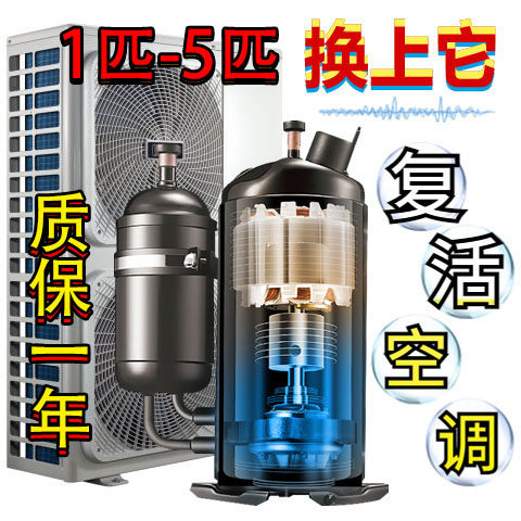 压缩机制冷1匹2匹3匹5匹p定频空调空气能热泵/冷藏库柜机空压机冷