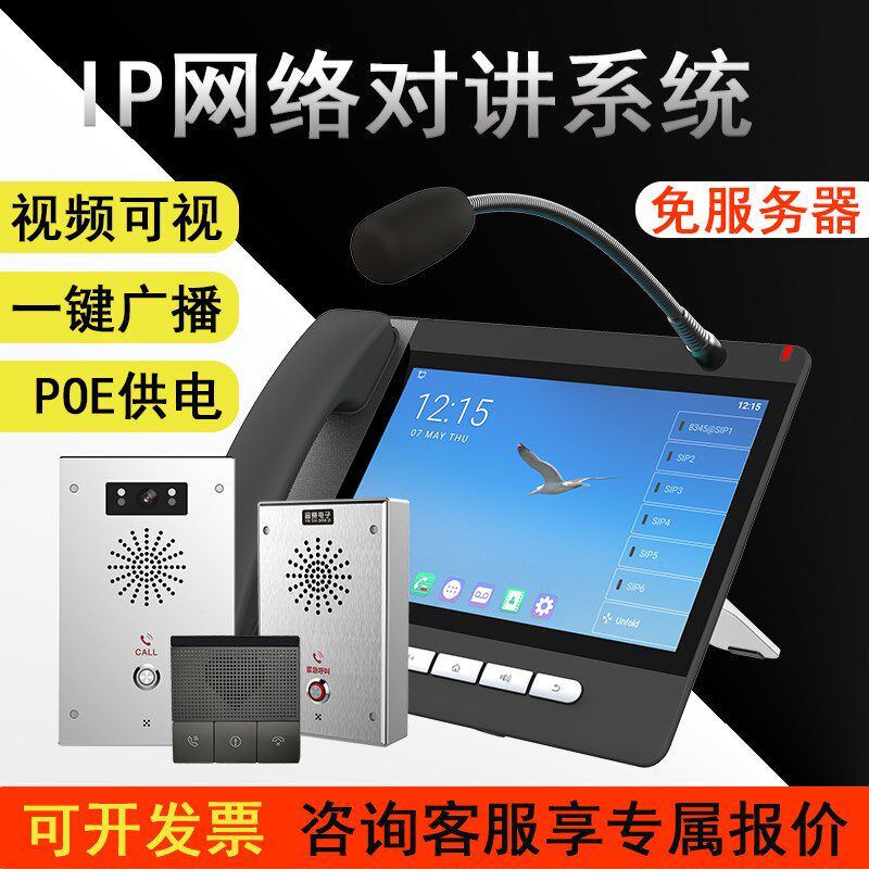 ip网络对讲系统双向语音呼叫器停车场可视对讲局域网一键对讲终端