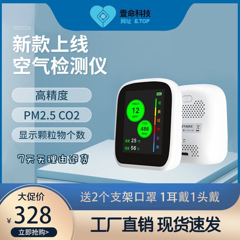 【空气质量检测仪】多功能家用颗粒物二氧化碳温湿度