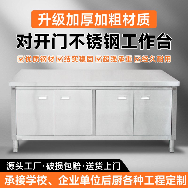 商用不锈钢对开门工作台带置物架子厨房专用操作台打荷台案板桌子