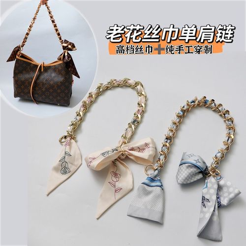 老花肩带丝巾链条包带单买包包链条配件高档丝巾编织包带腋下单肩