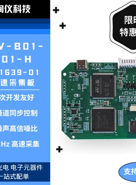 滨松S11639-01高速采集板双通道同步控制低噪声高信噪