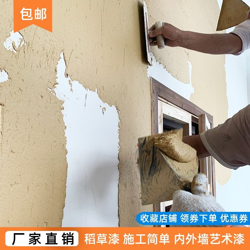 生态稻草漆墙面漆内外墙稻草泥民宿稻草墙服装店肌理漆艺术涂料漆