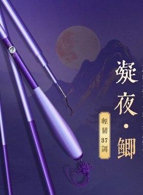 凝夜鲫37调超轻超细超韧女生紫色全涂装碳素溪流竿鲫鱼竿野钓杆