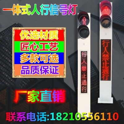 红绿灯指示灯一体式人行信号灯人行横道立柱式双面双位十字路口