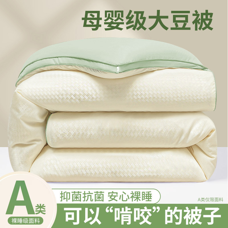 2024新款夏凉空调被子冬被棉被芯大豆纤维薄春秋冬季天单双人太空,床上用品,化纤被,淘宝优惠券,粉丝福利购,淘宝优惠卷