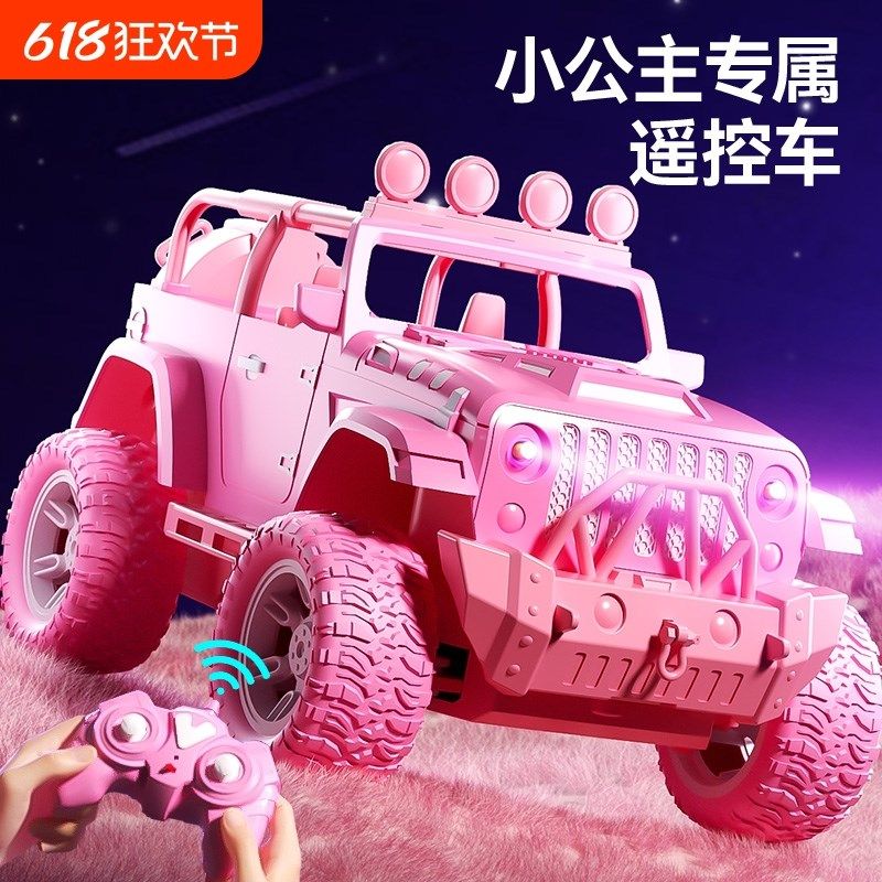 遥控车玩具女孩版儿童四驱越野车小汽车大马力电动赛车2024新款粉,玩具/童车/益智/积木/模型,电动/遥控车,淘宝优惠券,粉丝福利购,淘宝优惠卷